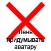 Аватара пользователя